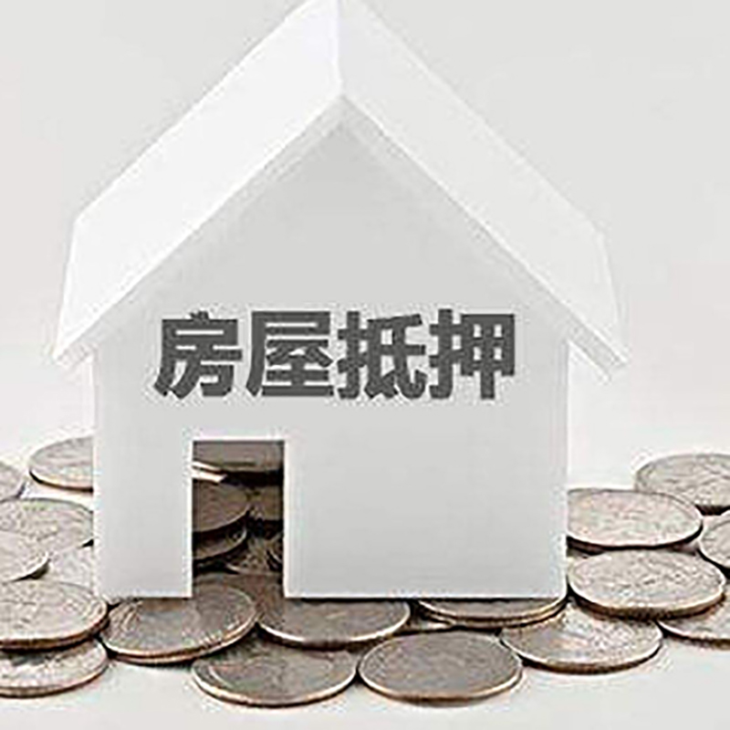 慈利房屋抵押贷款利率|慈利银行住房抵押贷款