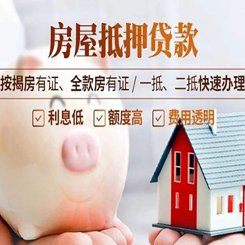 慈利房子抵押贷款条件|银行房产抵押贷款|办理房屋贷款政策