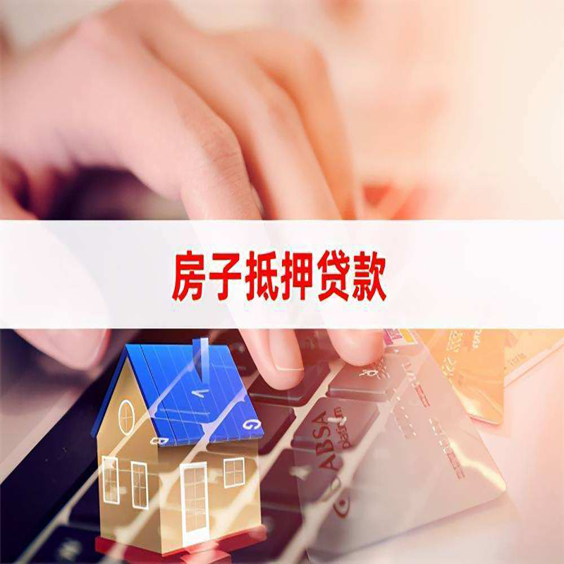慈利房产抵押贷款怎么办理