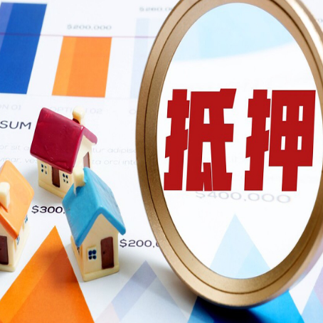 慈利房子抵押贷款可以吗？