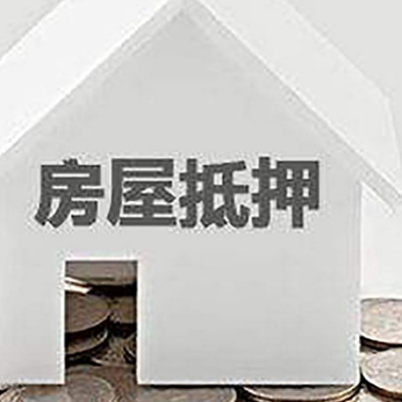 慈利房产抵押贷款如何办理？