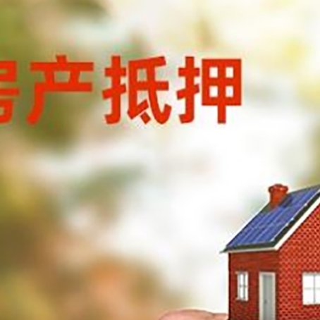 慈利房产抵押贷款申请条件？