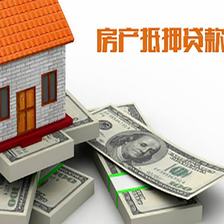 慈利房屋抵押贷款需要哪些手续和条件?