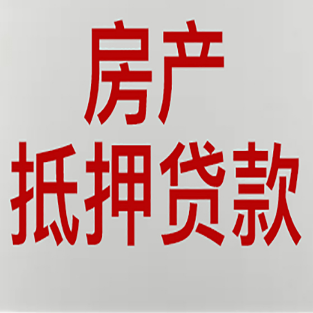 慈利房产二次抵押贷款利率全解析